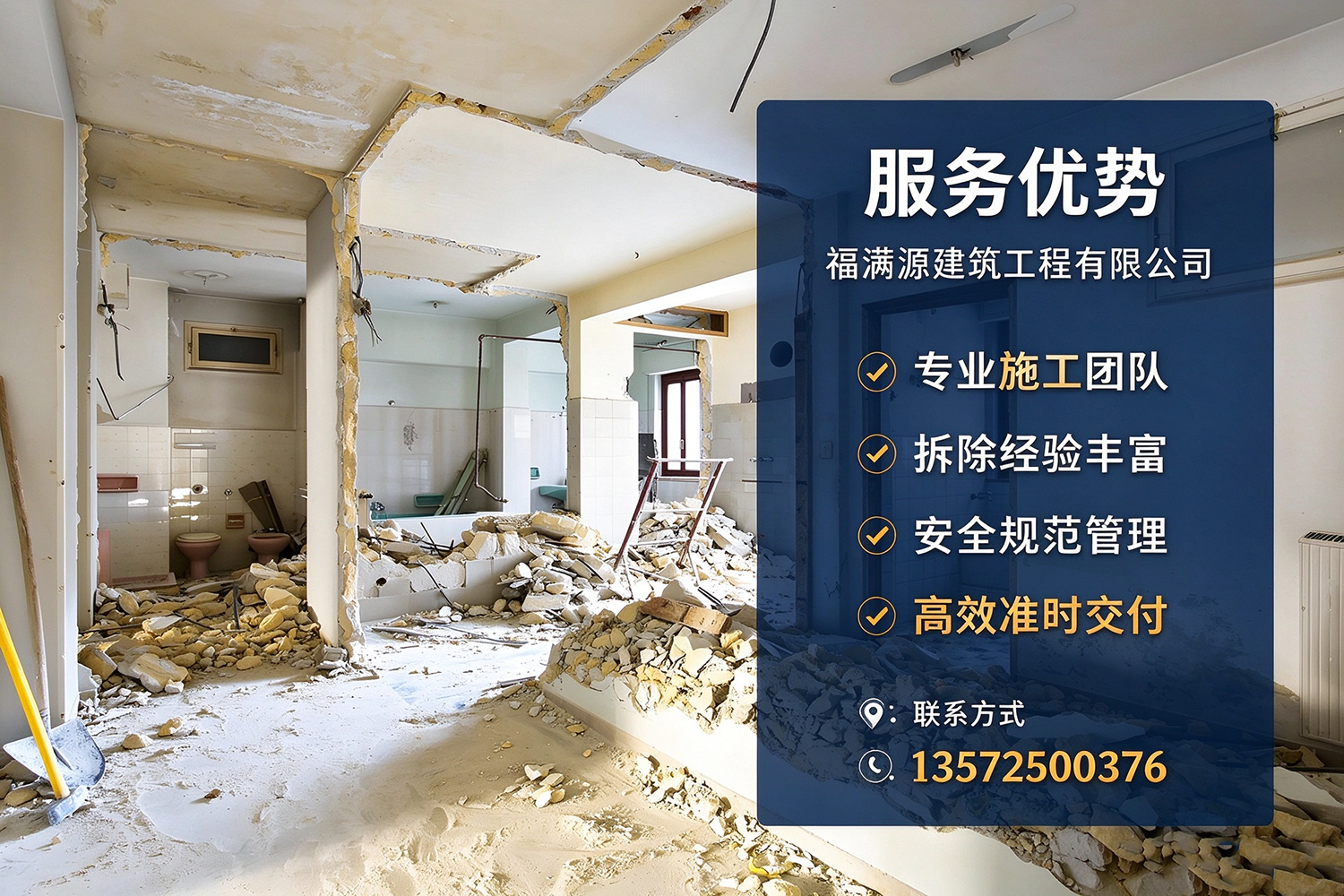 福满源建筑工程·津南站